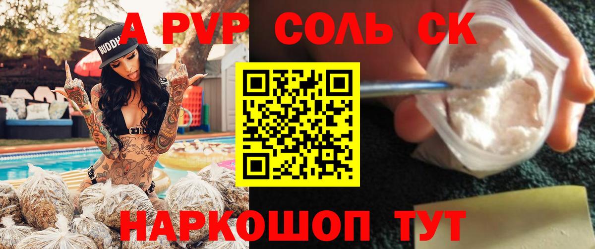 APVP Crystall  A-PVP кристаллы  Вход с VPN  как найти закладки  Чебаркуль 