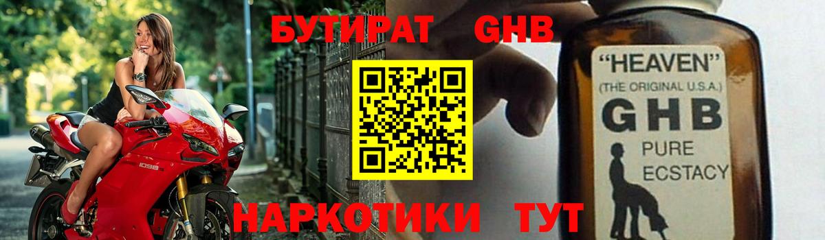 Бутират  Бутират жидкий экстази  Вход с VPN  Чебаркуль 