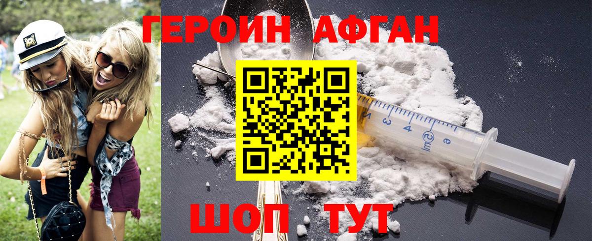 Чебаркуль  ГЕРОИН Афган  Героин  Вход с VPN 