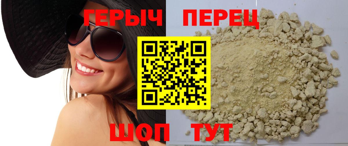 ГЕРОИН VHQ Чебаркуль
