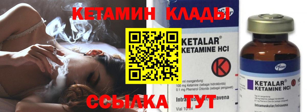 КЕТАМИН ketamine Чебаркуль