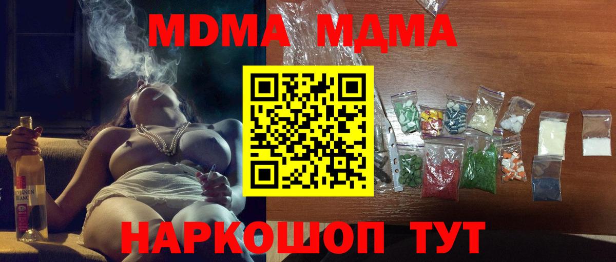 Чебаркуль  MDMA кристаллы  МДМА Molly  Вход с VPN 