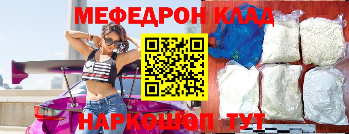 Меф мяу мяу кристаллы Чебаркуль