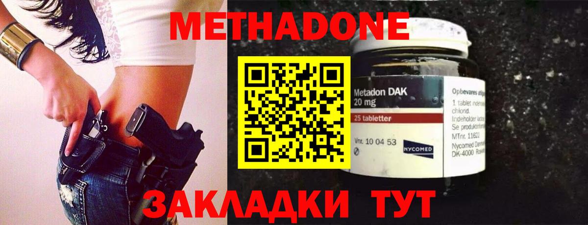 МЕТАДОН methadone Чебаркуль
