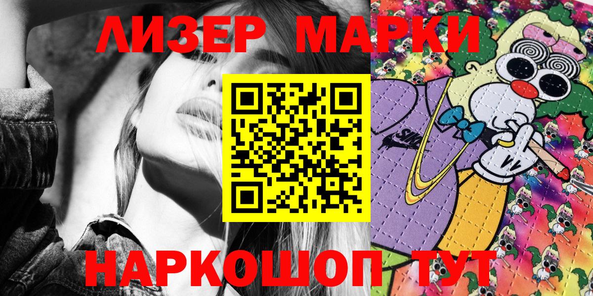 Наркотические марки 1,5мг Чебаркуль